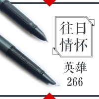 266彩 英雄 钢笔