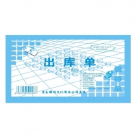 国增A713,48K三联出库单(1/20/360) 国增48K出库单 单据凭证 无碳复写单据