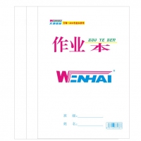 18K40型 文海/WENHAI 大作业本