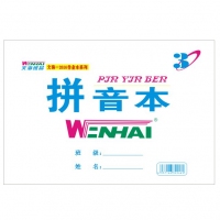 32K30型 文海/WENHAI  小拼音本