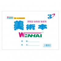 32K30型 文海/WENHAI 小美术本