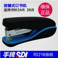 台湾SDI 手牌 1144 按键式订书机24/6 26/6 订书器 颜色随机发