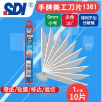 台湾SDI 手牌 1361，9mm美工刀刀片小号汽车贴膜裁纸刀片墙纸壁纸刀片