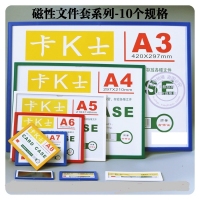 A6磁胶套（11*16），磁性透明硬胶套，磁卡套，保护套，卡K士磁贴展示牌