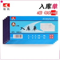 银帆48606，48K三联入库单财务报销凭证财务单据无碳复写单据20本包装