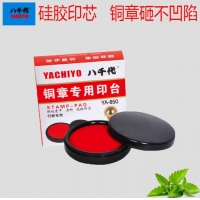 八千代YA850，58mm铜章支票专用印台硅胶印芯不凹陷印迹鲜明