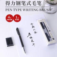 得力74294，钢笔式毛笔软笔便携小楷软头新钢笔书法笔 