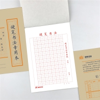 （特价款）朝阳16K40型硬笔专用书法本（1/10/240）硬笔书法专用本 70g道林纸 擦不破硬笔书法本