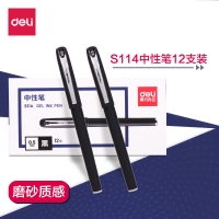 得力S114，中性笔磨砂笔杆水笔签字办公笔进口笔珠0.5mm子弹头黑笔 