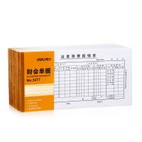 得力3477，35K75张出差旅费报销单纯木浆报销单 优质纸张财务单据