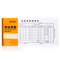 得力3477，35K75张出差旅费报销单纯木浆报销单 优质纸张财务单据