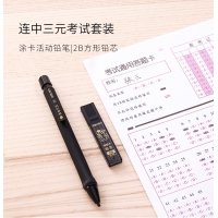 得力S356，铅笔考试用2件套装自动活动型填涂答题卡电脑机读卡识别 