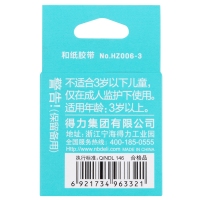 得力HZ006，15mm*8m和纸胶带分装整卷diy手撕胶带可爱手账装饰小清新纸胶带 