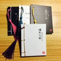 毛毛鱼128K流苏线装本，便笺本，武功秘籍线装本