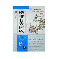 中小学生钢笔字帖（1/100/400）练习双面书写临摹字帖 描红硬笔楷书字帖