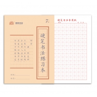 （特价款）朝阳16K40型硬笔练习书法本（1/10/240）硬笔书法练习本 70g道林纸 擦不破硬笔书法本
