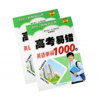 中小学生英语字帖（1/100/400）高考易错英语单词1000例 钢笔英文字帖 高中生临摹英语练字帖 英语单词硬笔书法练习