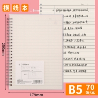 得力LB570，B5 70页零系列螺旋本软抄本 点阵款记事本笔记本子 方格本