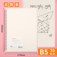得力LB570，B5 70页零系列螺旋本软抄本 点阵款记事本笔记本子 方格本