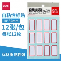 得力7184，18×32mm标签贴（1/100/600）自粘性标签纸 口取纸 扣取纸 不干胶标签贴可书写标签纸-12张/包