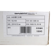 用友KZJ103余额汇总表用友软件凭证纸激光账簿297*210mm