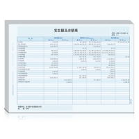 用友KZJ103余额汇总表用友软件凭证纸激光账簿297*210mm