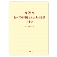 习近平新时代中国特色社会主义思想学习纲要（2019版标准版）