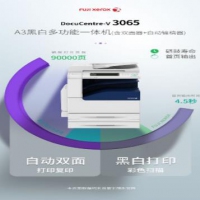 富士施乐（Fuji Xerox）3065CPS黑白激光复合机A3多功能一体机