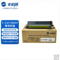 光电通 T-C31Y6K5T ZL原装黄色粉盒 全国产化鼓粉 适用于OEP311...