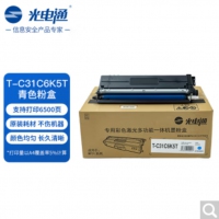 光电通 T-C31C6K5T ZL原装青色粉盒 全国产化鼓粉 适用于OEP311...
