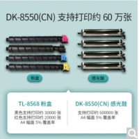 立思辰（LANXUM）ZL立思辰原装耗材TL-8568【墨粉盒】 适用GA9540cdn 硒鼓DK-8550(CN)