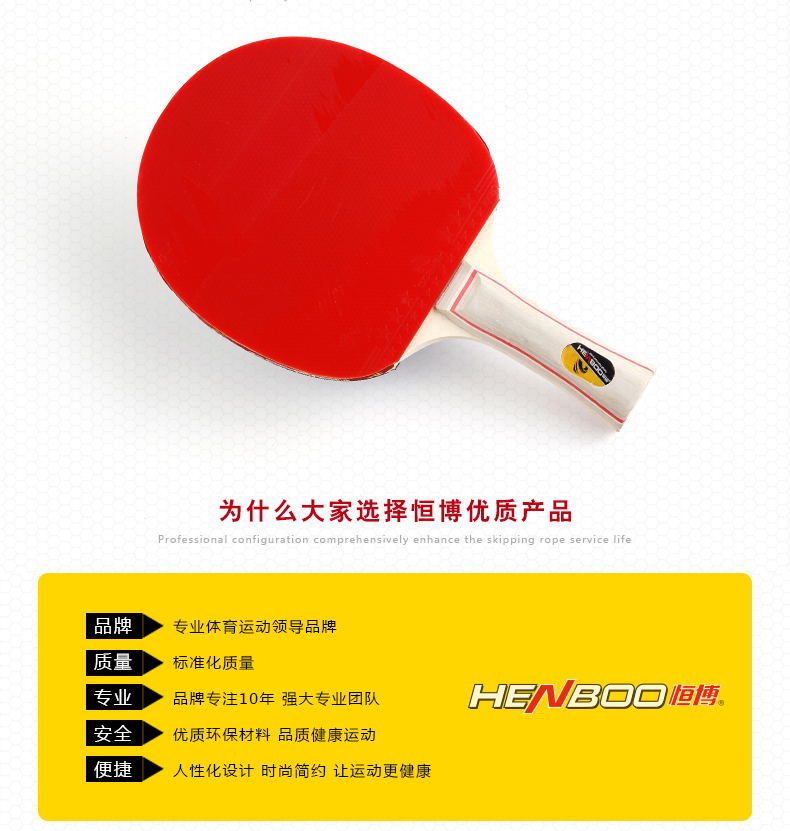 hb6001 恒博 乒乓球拍一星(长)_乒乓球类_竞赛用品_体育用品_利捷商城